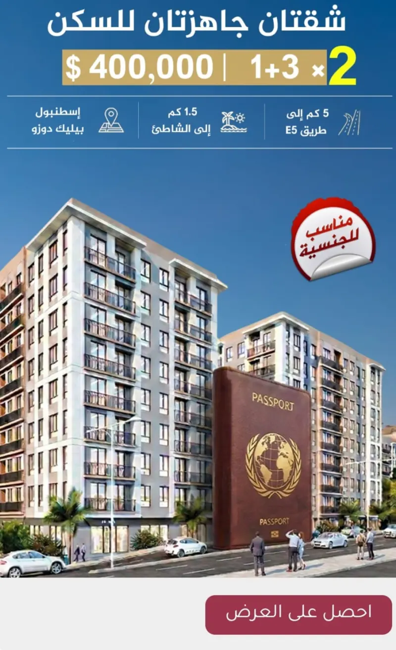 شقتان 3+1 جاهزتان للسكن في بيليك دوزو بسعر 400,000 دولار